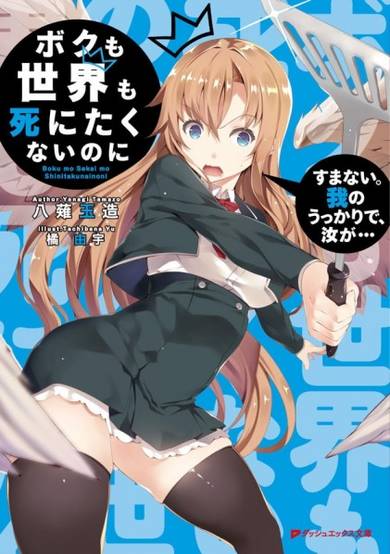 Copertina di Boku mo Sekai mo Shinitakunai no ni