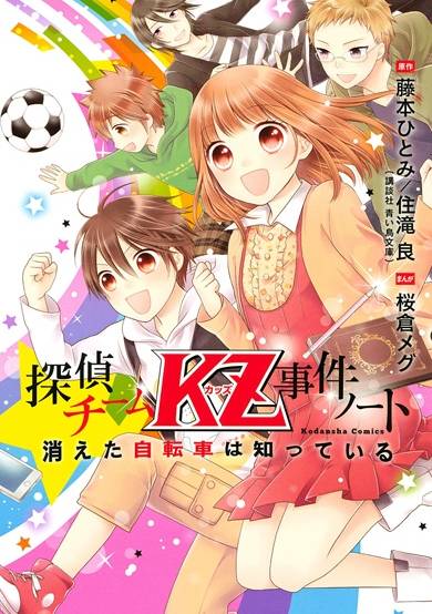 Copertina di Tantei Team KZ Jiken Note