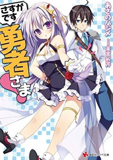 Copertina di Sasuga desu Yuusha-sama!
