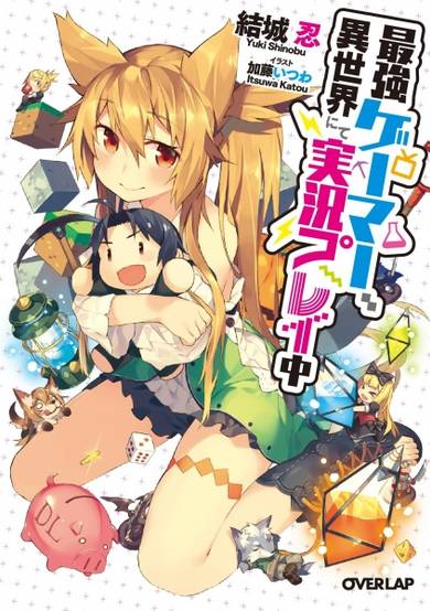 Copertina di Saikyou Gamer, Isekai nite Jikkyou Play-chuu