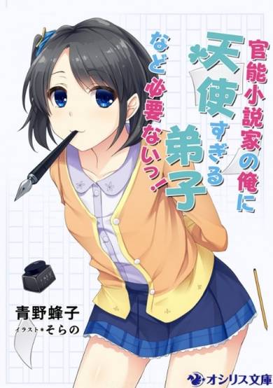 Copertina di Kannou Shousetsuka no Ore ni Tenshi Sugiru Deshi nado Hitsuyounai!