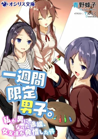 Copertina di Isshuukan Gentei Danshi.: Watashi ga Otoko ni Natta Totan, Onna Tomodachi ga Hatsujou shita Ken
