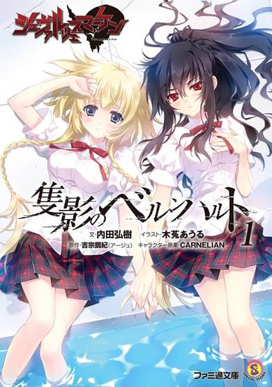 Copertina di Schwarzesmarken: Sekiei no Bernhard