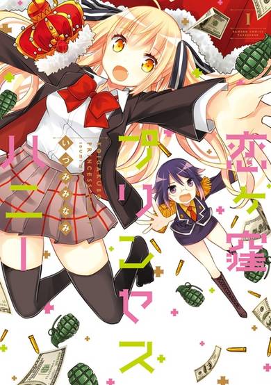 Copertina di Koigakubo Princess Honey