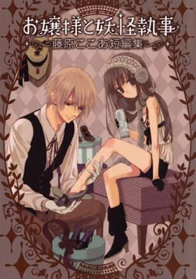 Copertina di Ojousama to Youkai Shitsuji