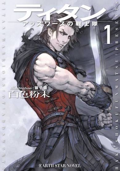 Copertina di Titan: Warriors of Addsworth