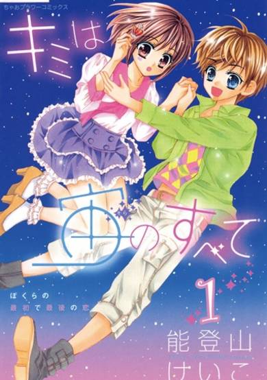 Copertina di Kimi wa Sora no Subete
