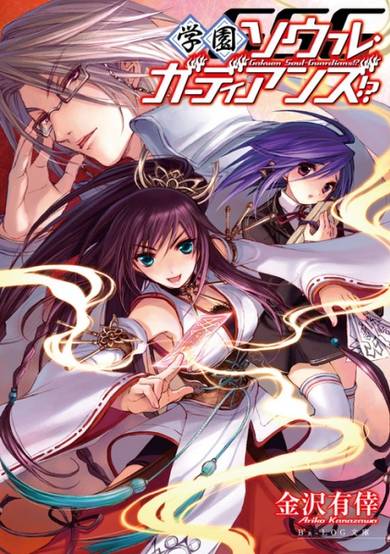 Copertina di Gakuen Soul Guardians!?