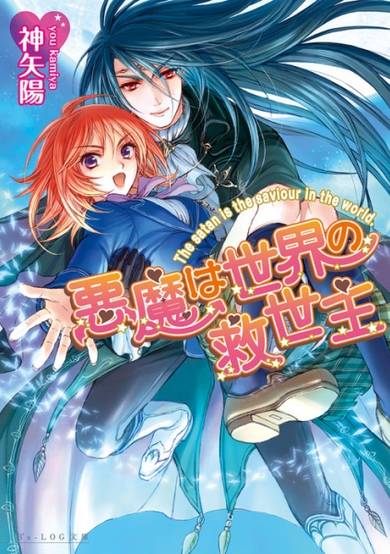 Copertina di Akuma wa Sekai no Kyuuseishu