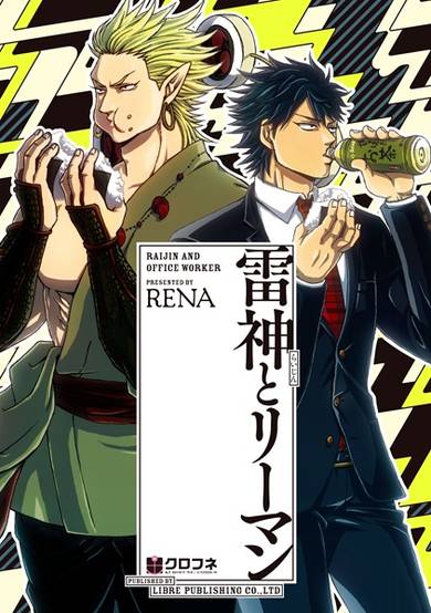 Copertina di Raijin to Ryman