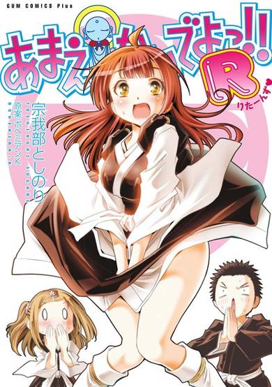 Copertina di Amaenaide yo!! R