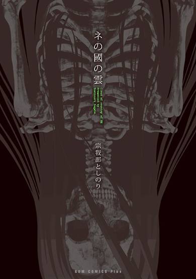 Copertina di Ne no Kuni no Kumo