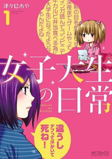 Copertina di Joshidaisei no Nichijou