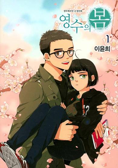 Copertina di Yeongsuui Bom