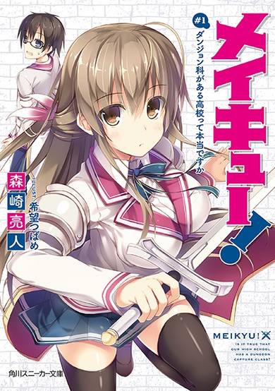 Copertina di Meikyuu!