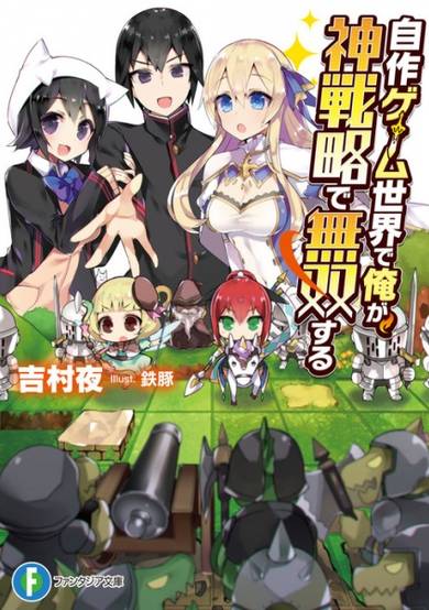 Copertina di Jisaku Game Sekai de Ore ga, Shinsenryaku de Musou suru