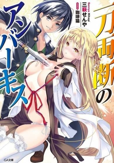 Copertina di Ittou Ryoudan no Amber Kiss