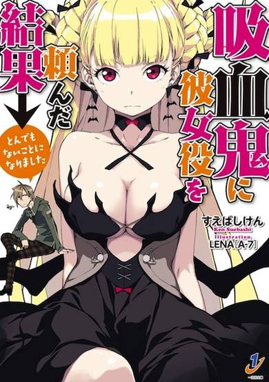 Copertina di Kyuuketsuki ni Kanojoyaku wo Tanonda Kekka→Tondemonai Koto ni Narimashita