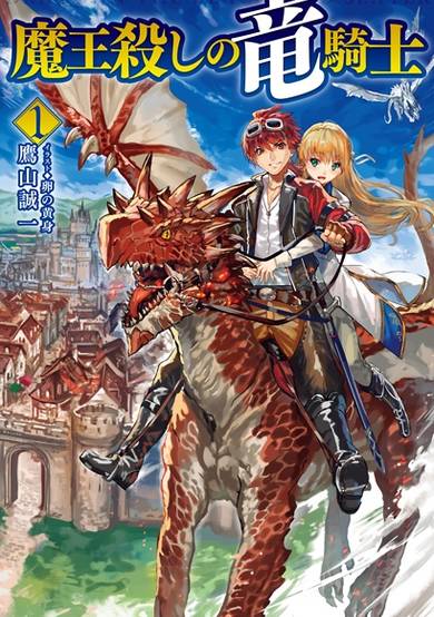 Copertina di Maougoroshi no Ryuukishi