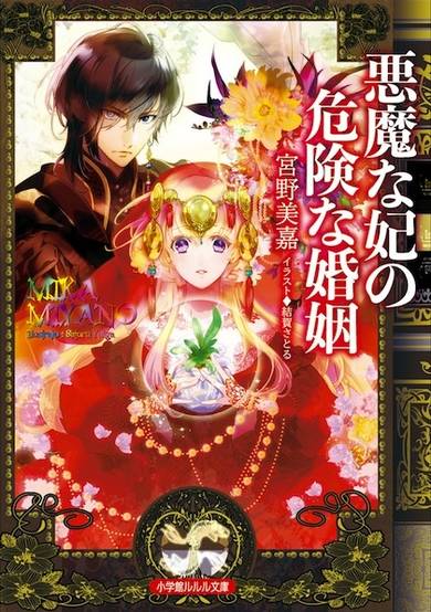 Copertina di Akuma na Kisaki no Kiken na Konin