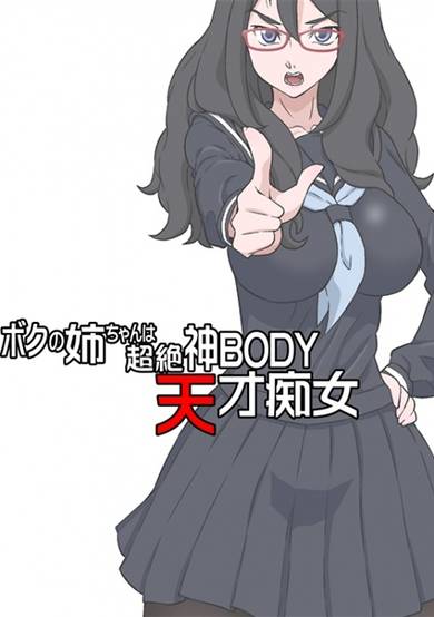 Copertina di Boku no Neechan wa Chouzetsu Kami Body Tensai Chijo