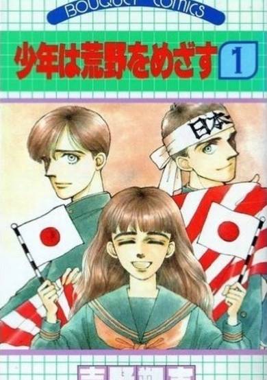 Copertina di Shounen wa Kouya wo Mezasu