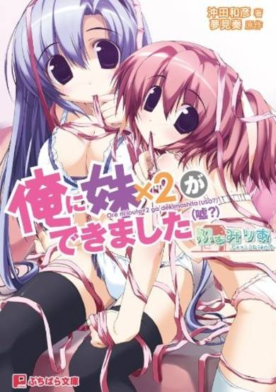Copertina di Fami:Liar: Ore ni Imouto x2 ga Dekimashita (Uso?)