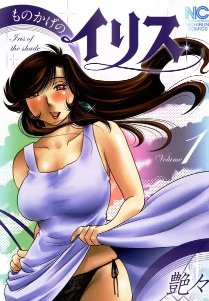 Copertina di Monokage no Iris