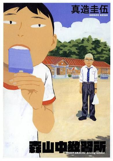 Copertina di Moriyamachuu Kyoushuujo