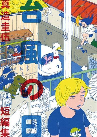Copertina di Taifuu no Hi