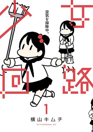 Copertina di Shoujo Kairo