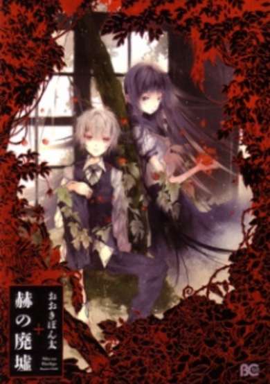 Copertina di Aka no Haikyo