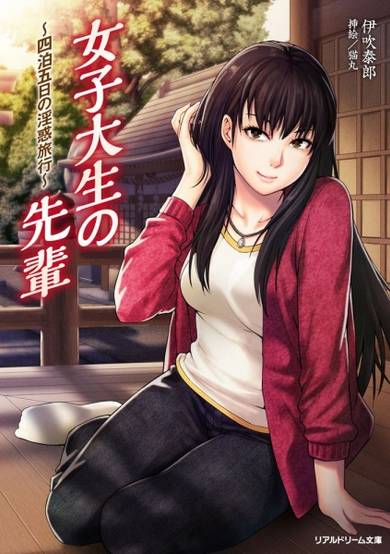 Copertina di Joshidaisei no Senpai: Yonhaku Itsuka no Inwaku Ryokou