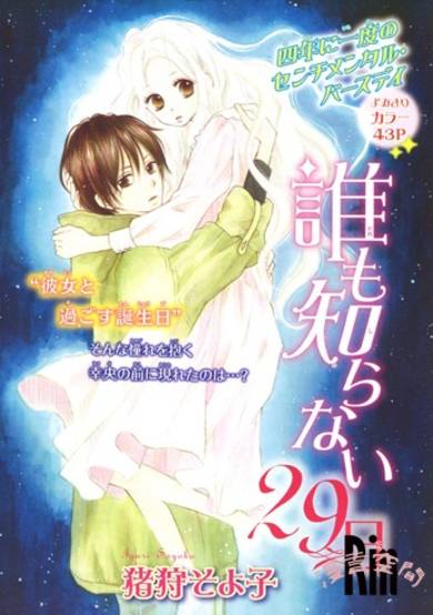 Copertina di Daremo Shiranai 29-nichi
