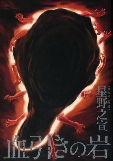 Copertina di Chibiki no Iwa