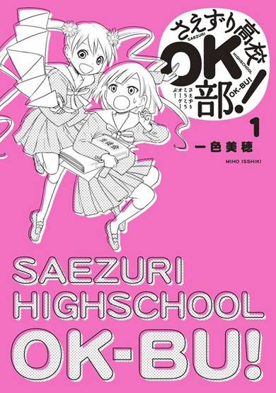 Copertina di Saezuri Koukou OK-bu!