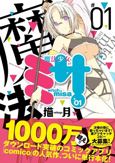 Copertina di Mahou Shoujo Misa
