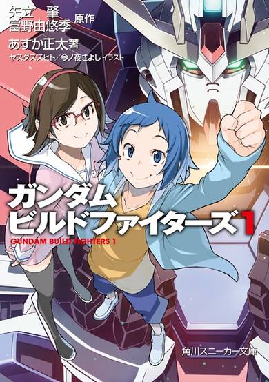 Copertina di Gundam Build Fighters