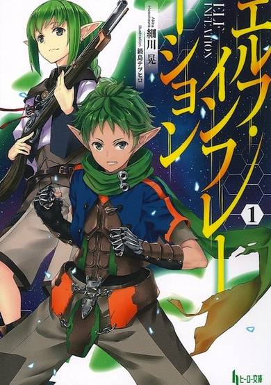 Copertina di Elf Inflation