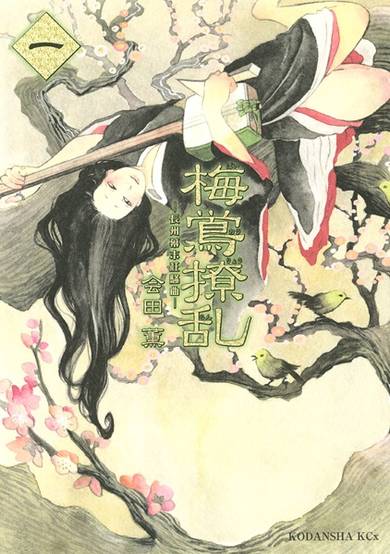 Copertina di Baiou Ryouran: Choushuu Bakumatsu Kyousoukyoku