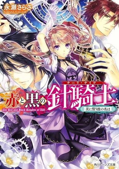 Copertina di Aka to Kuro no Nali Knights Series