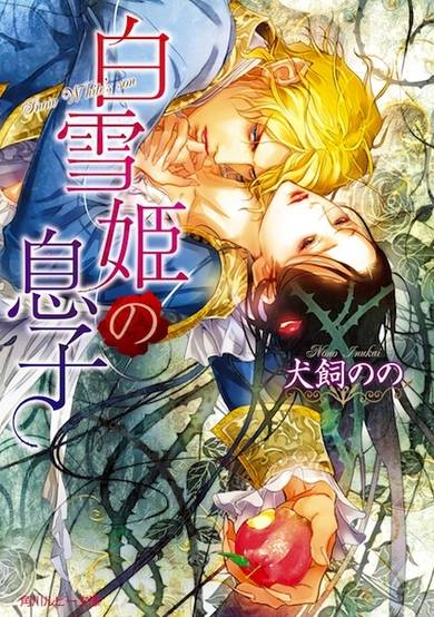 Copertina di Shirayuki-hime no Musuko