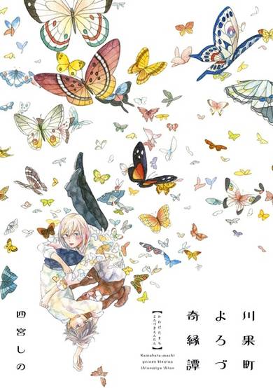 Copertina di Tales of Strange Coincidences in Kawabata-machi