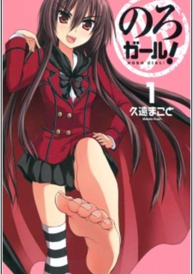 Copertina di Noro Girl!