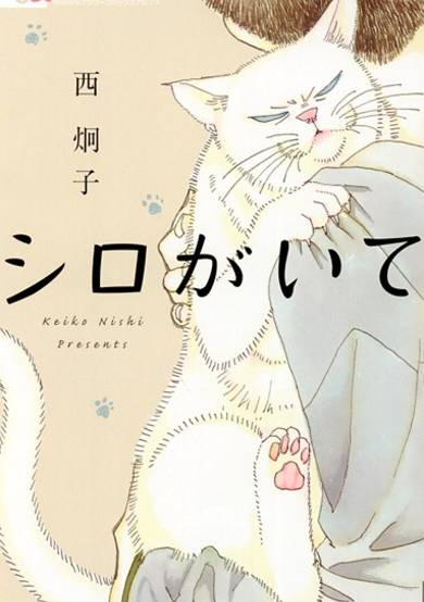 Copertina di Shiro ga Ite