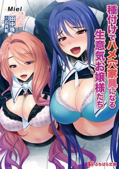 Copertina di Tanetsuke de Hame Ana Kagu ni Naru Namaiki Ojousama-tachi