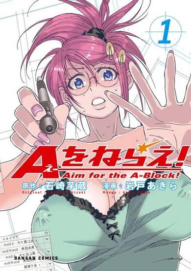 Copertina di A wo Nerae!