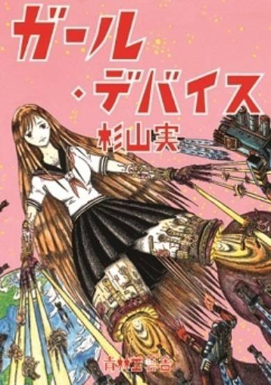 Copertina di Girl Device
