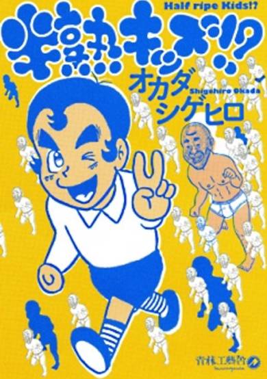 Copertina di Hanjuku Kids!?