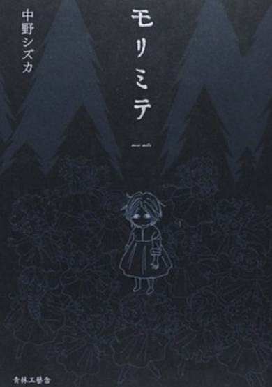 Copertina di Morimite